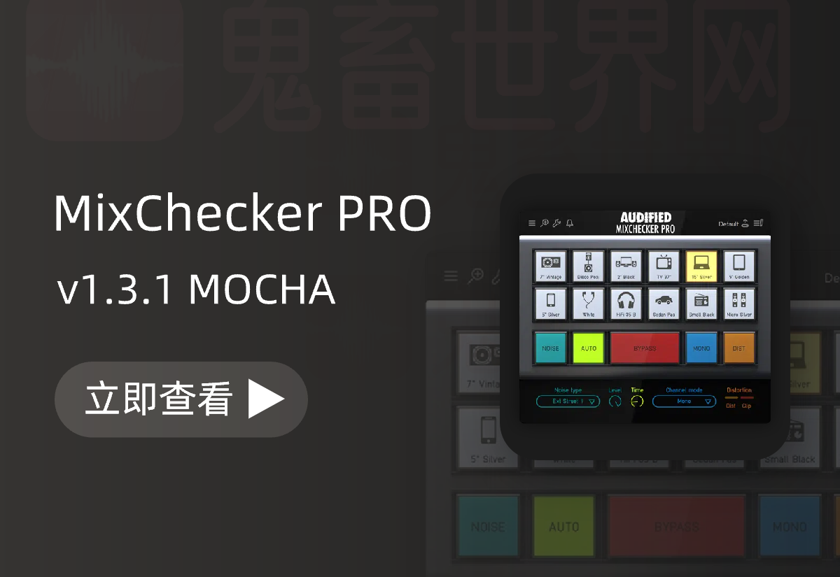 音频检查插件：MixChecker Pro 1.3.1-鬼畜世界网